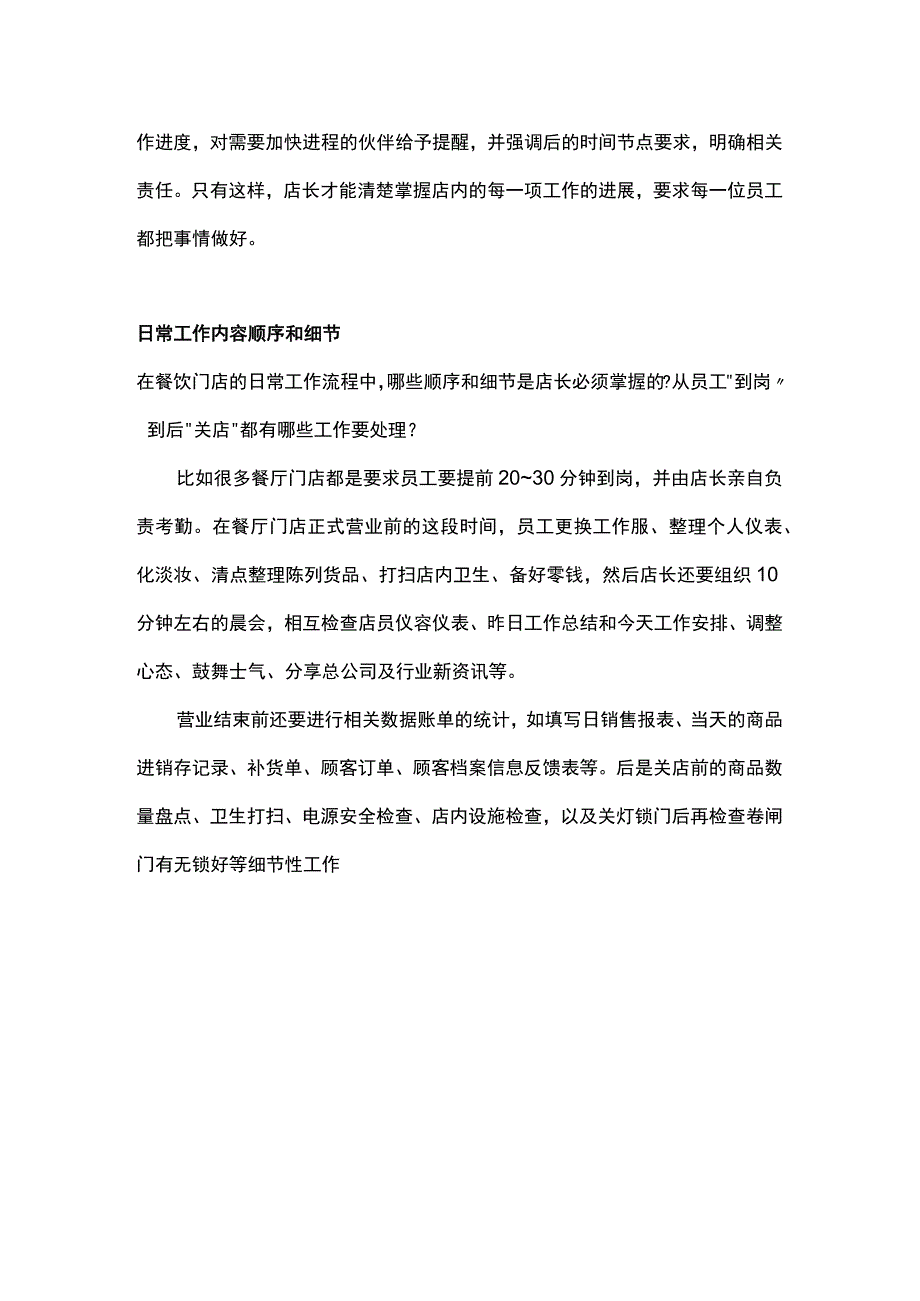 餐饮管理五大技巧.docx_第3页