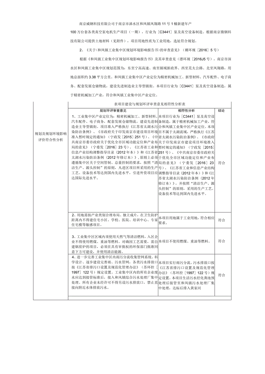 新建年产100万台套各类真空泵电机生产项目(一期)环评报告表.docx_第3页