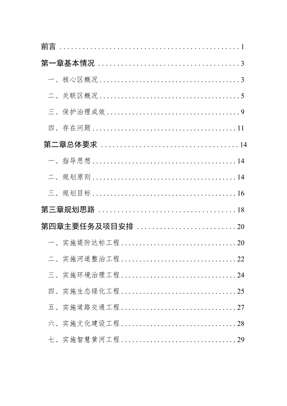 黄河宁夏段生态保护治理规划.docx_第2页