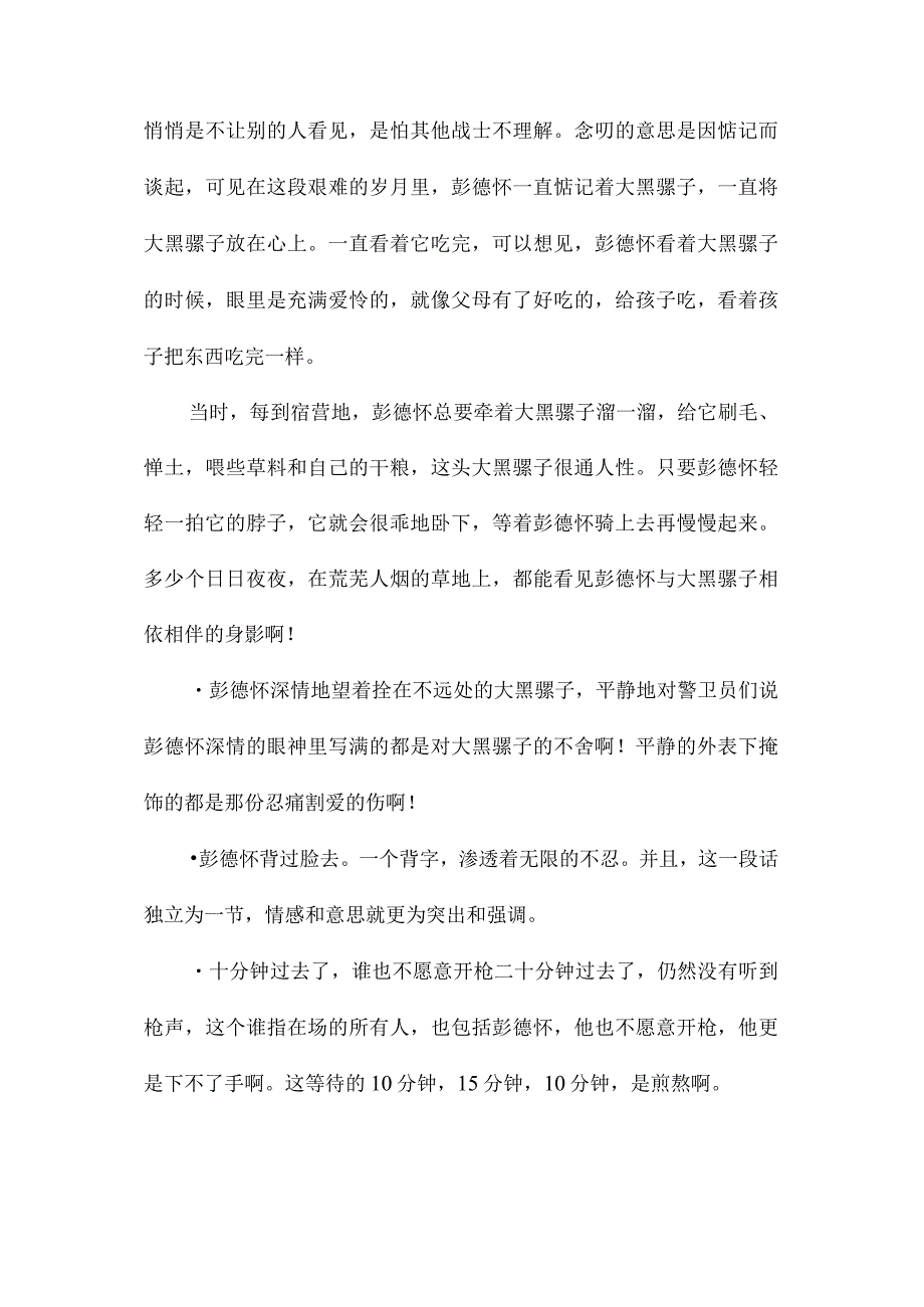 最新整理大爱-《彭德怀和他的大黑骡子》（苏教版第十册）的解读.docx_第2页