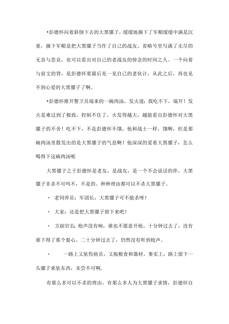 最新整理大爱-《彭德怀和他的大黑骡子》（苏教版第十册）的解读.docx_第3页