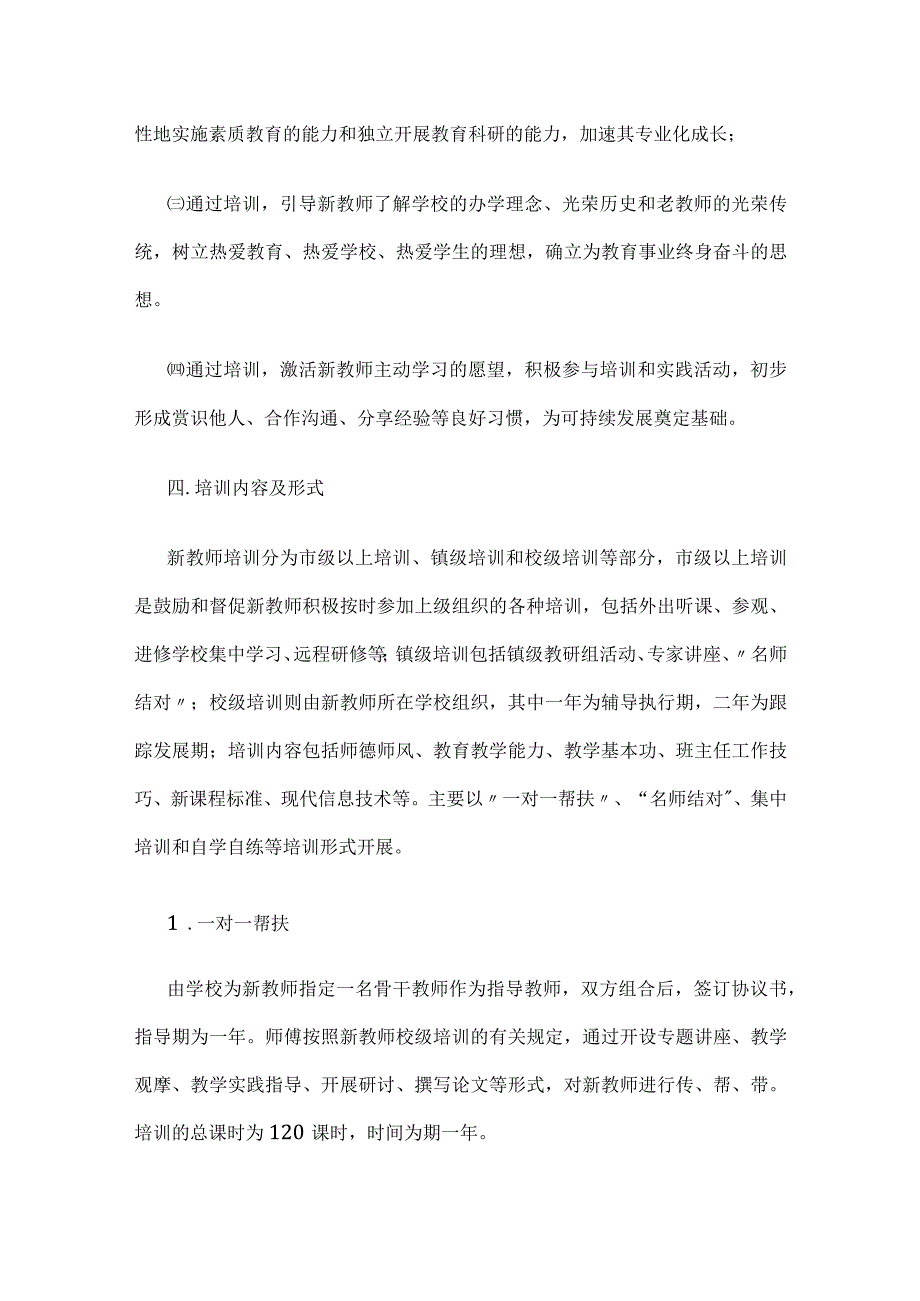 新教师培训工作实施方案.docx_第2页