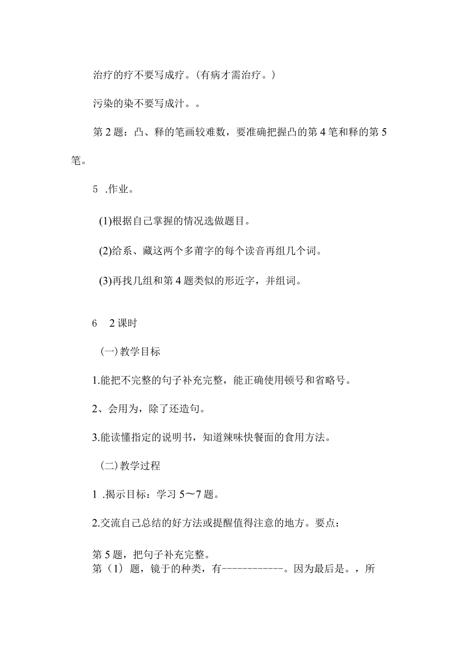 最新整理《练习6》教学设计之一.docx_第3页