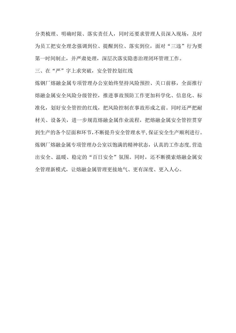 熔融金属专项管理安全管理总结材料.docx_第2页