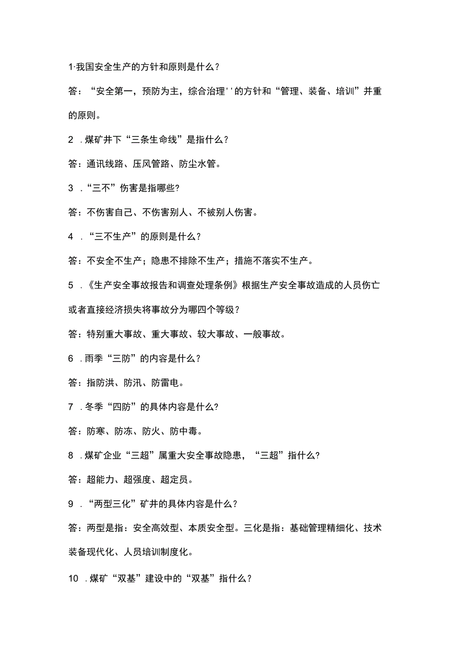 煤矿安全生产基本知识100题含解析.docx_第1页