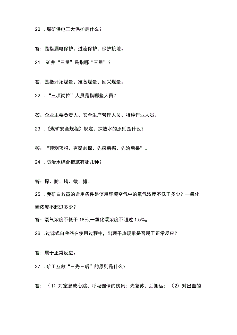 煤矿安全生产基本知识100题含解析.docx_第3页