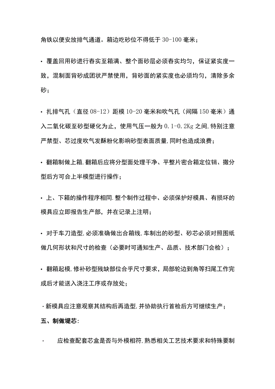 造型工艺操作规程及要点.docx_第3页