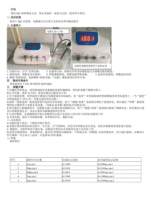 电导率测试操作指导书.docx