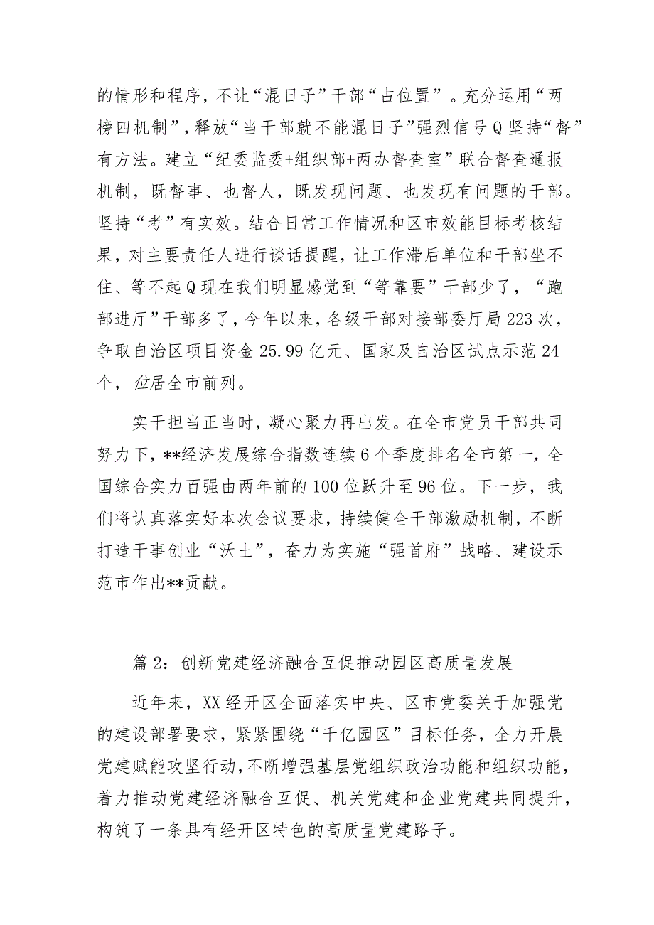 党的建设和组织工作专题教育专题研讨交流发言摘编.docx_第3页