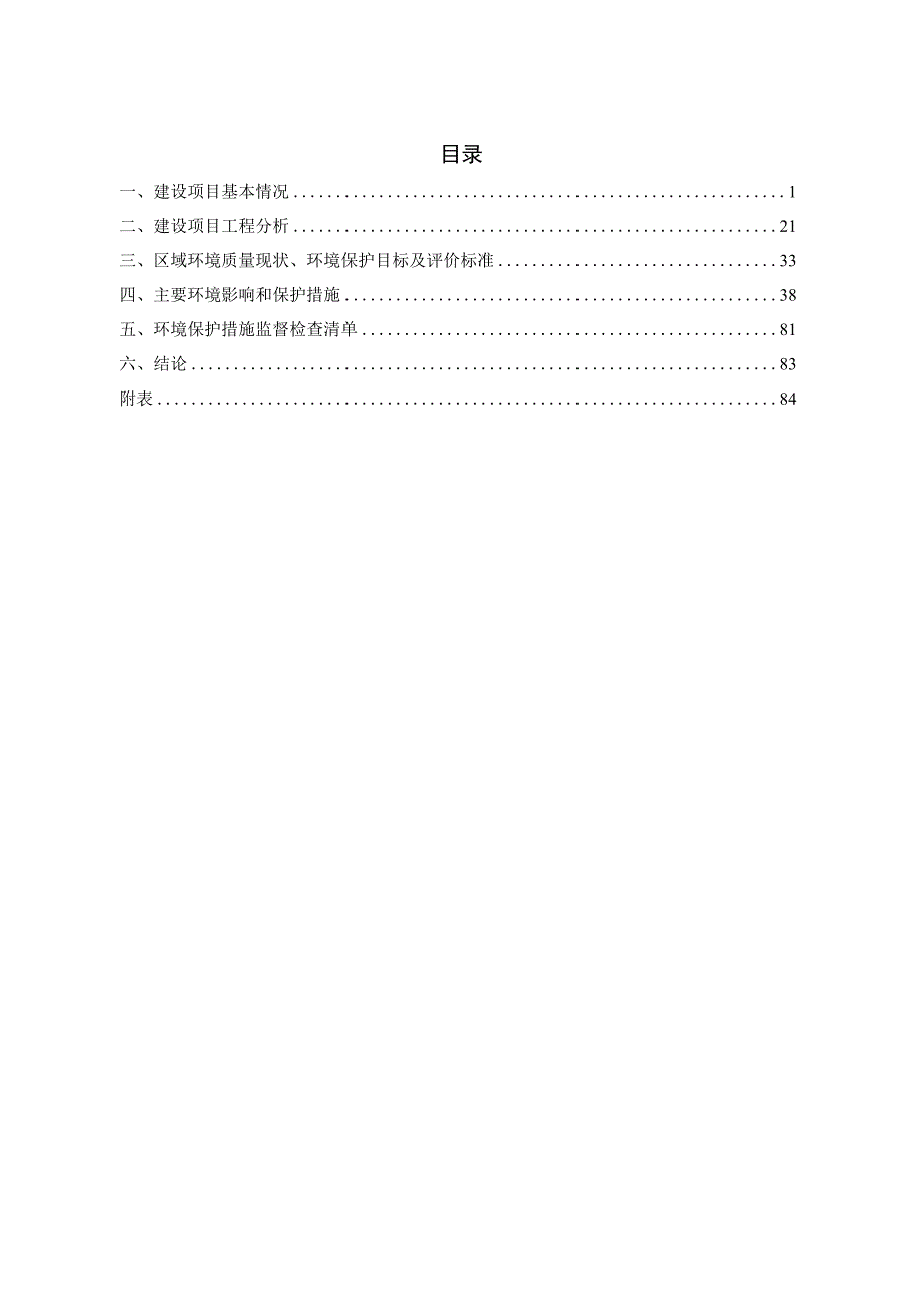 栖霞区可回收资源分拣处置中心项目环境影响报告表.docx_第2页