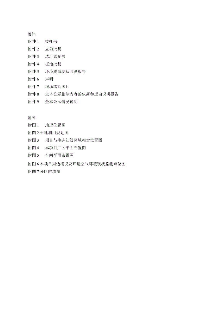 栖霞区可回收资源分拣处置中心项目环境影响报告表.docx_第3页