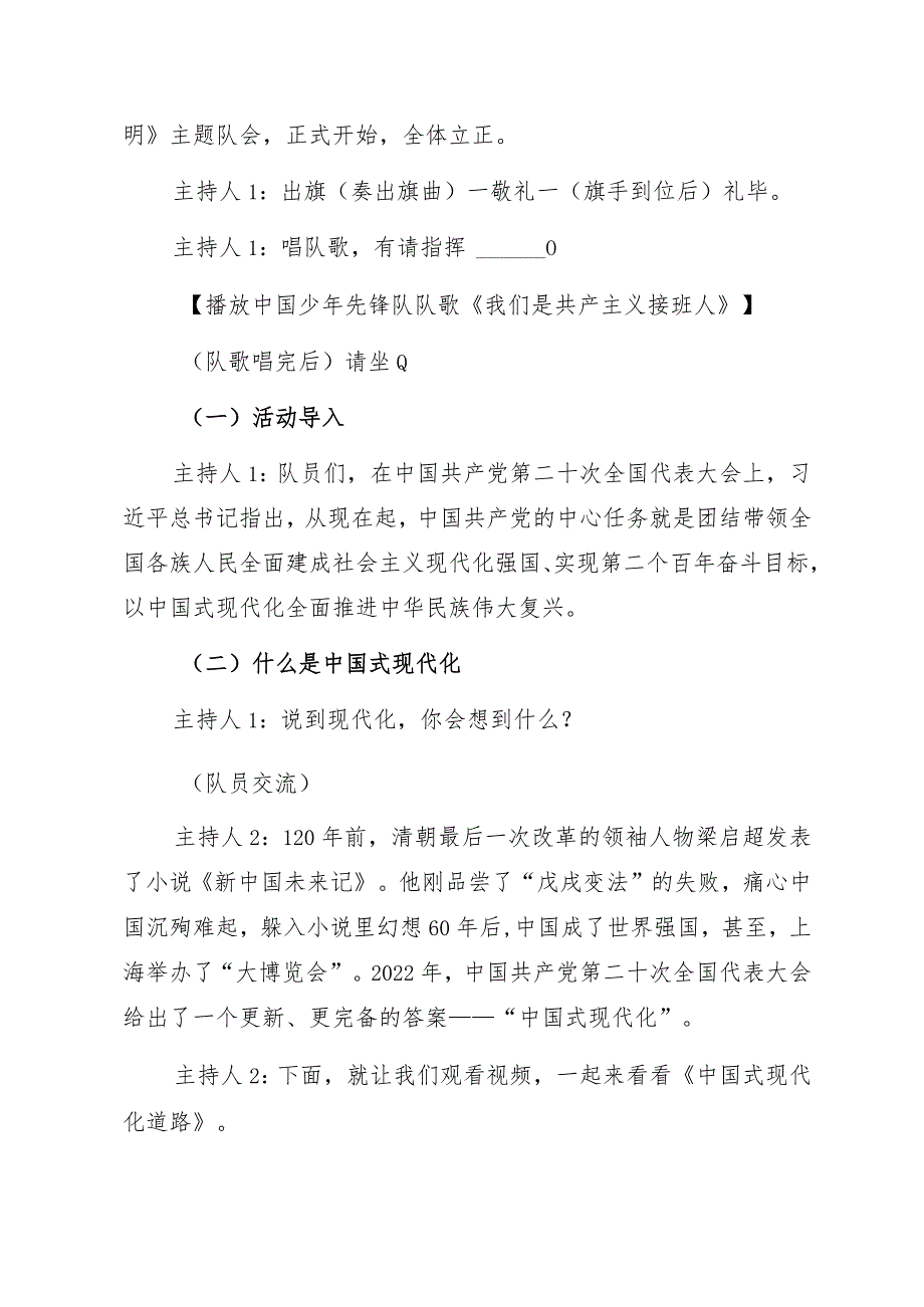 少先队“施展才干的舞台无比广阔实现梦想的前景无比光明”主题队会活动课主持讲稿.docx_第3页