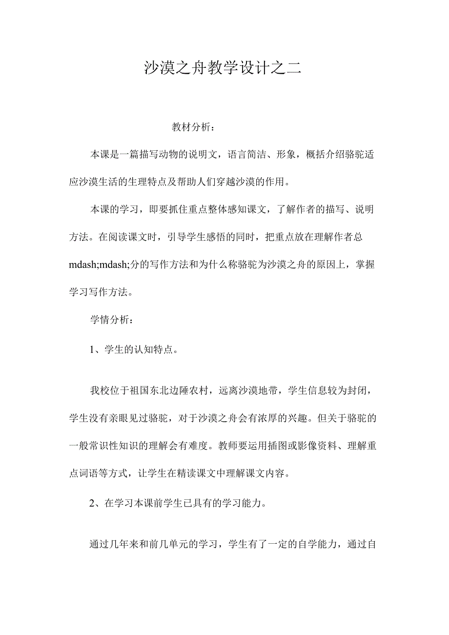 最新整理《沙漠之舟》教学设计之二.docx_第1页