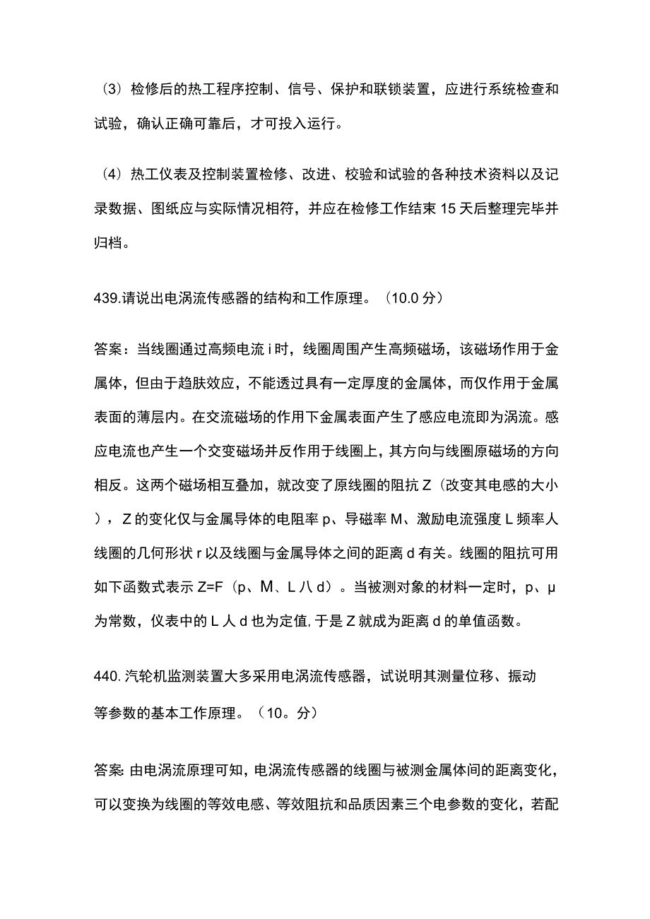 热工程控保护论述题考试题库历年全考点.docx_第2页