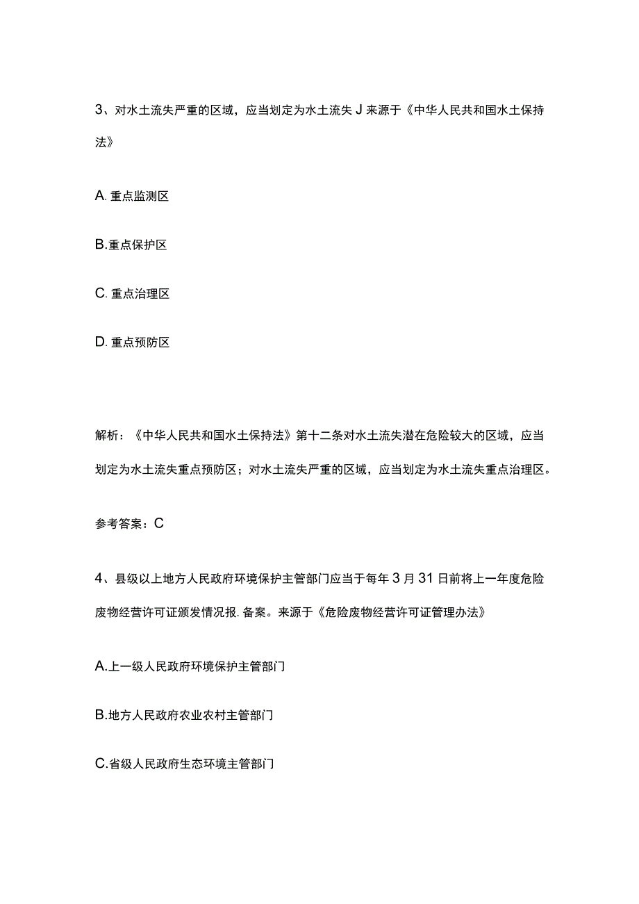 2023生态环境法律法规模拟考试历年考点精选2023单选题.docx_第2页