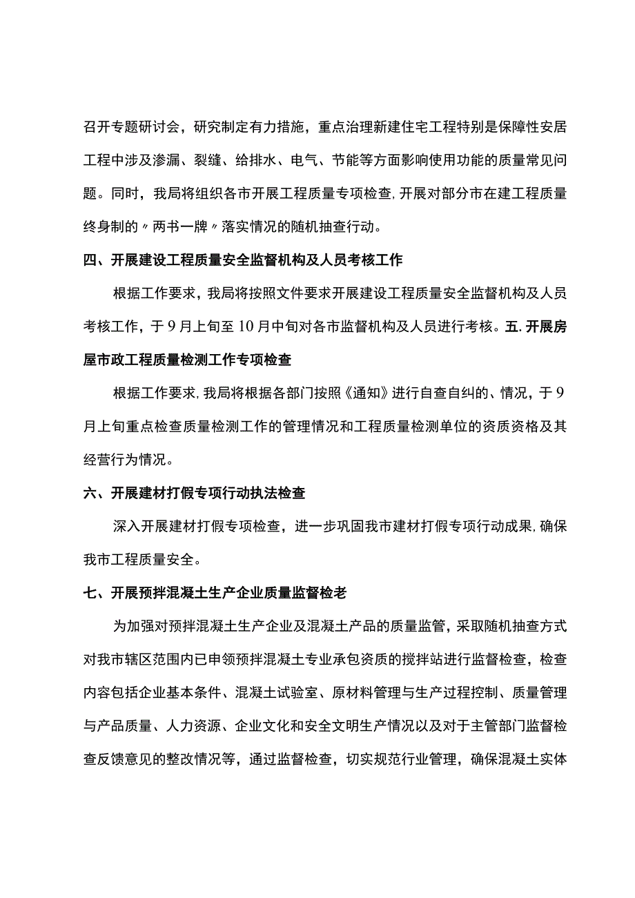 市政道路工程质量月活动总结.docx_第2页