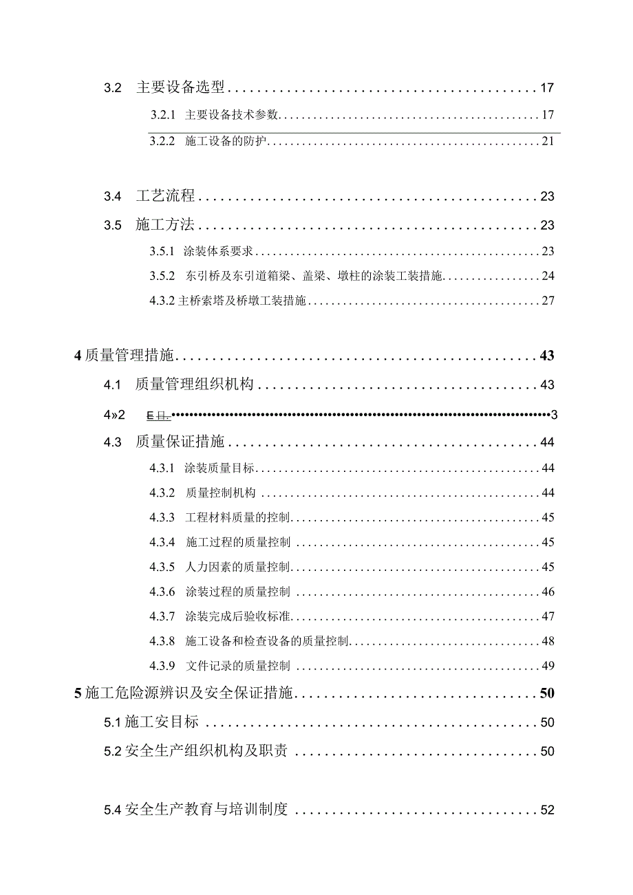 钢箱梁防腐涂装专项施工方案.docx_第2页