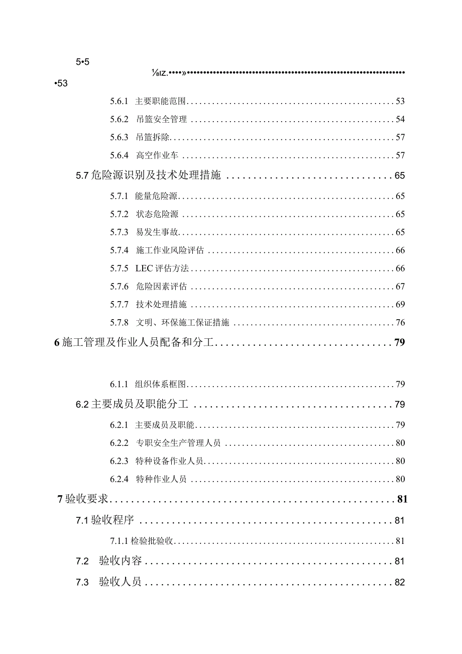 钢箱梁防腐涂装专项施工方案.docx_第3页