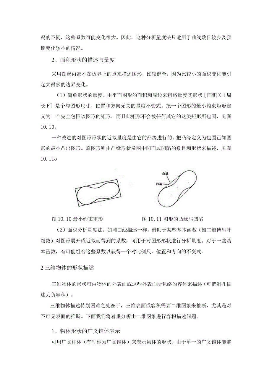 人工智能物体形状的分析与识别.docx_第2页