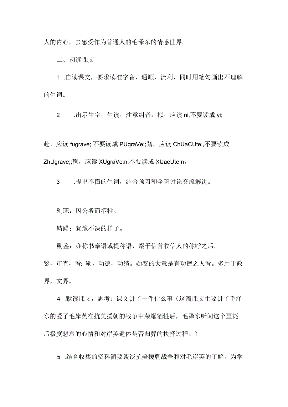 最新整理《青山处处埋忠骨》教学设计二.docx_第2页