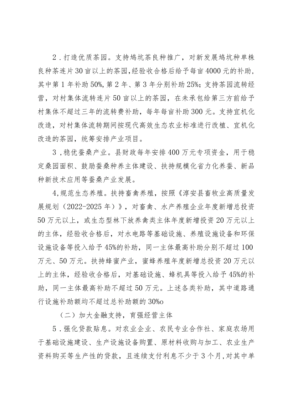 淳安县关于进一步促进农业产业高质量发展的实施意见(2024-2026年）.docx_第2页