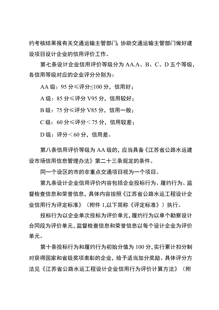 江苏省公路水运工程设计企业信用评价实施细则.docx_第2页