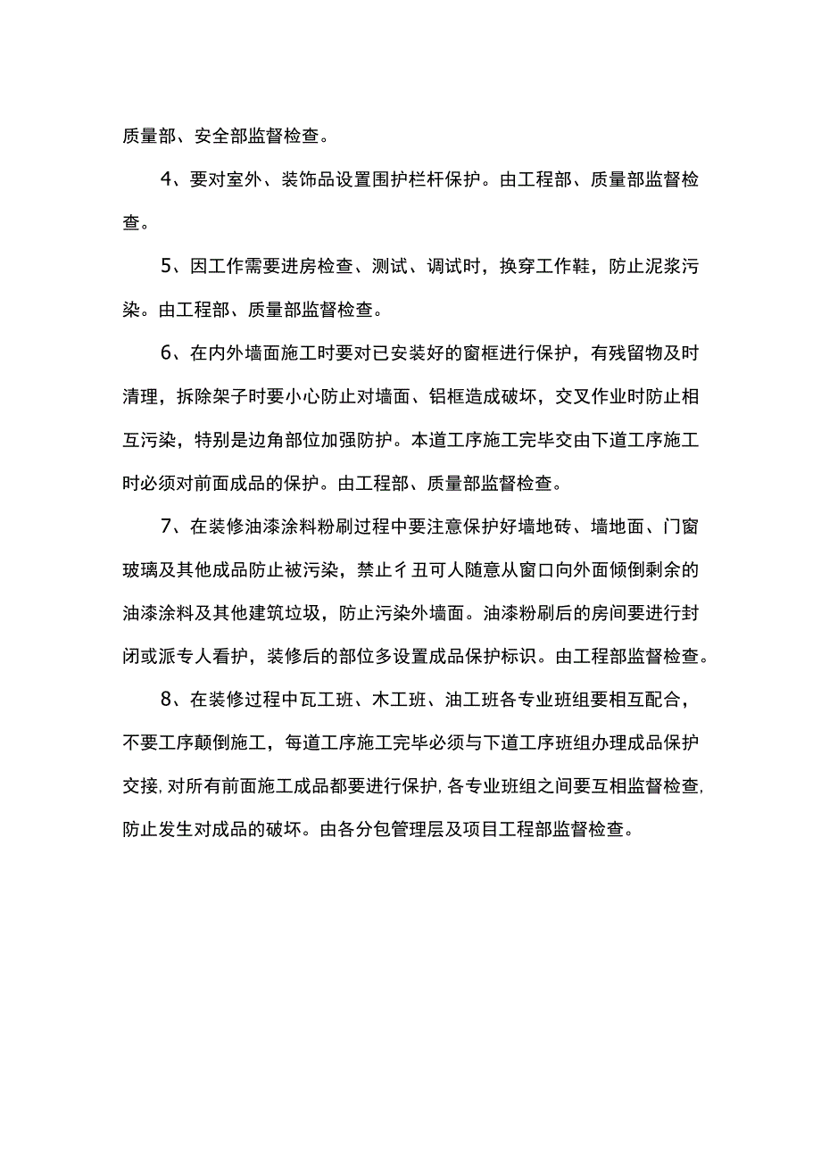 门窗工程成品保护方案.docx_第2页