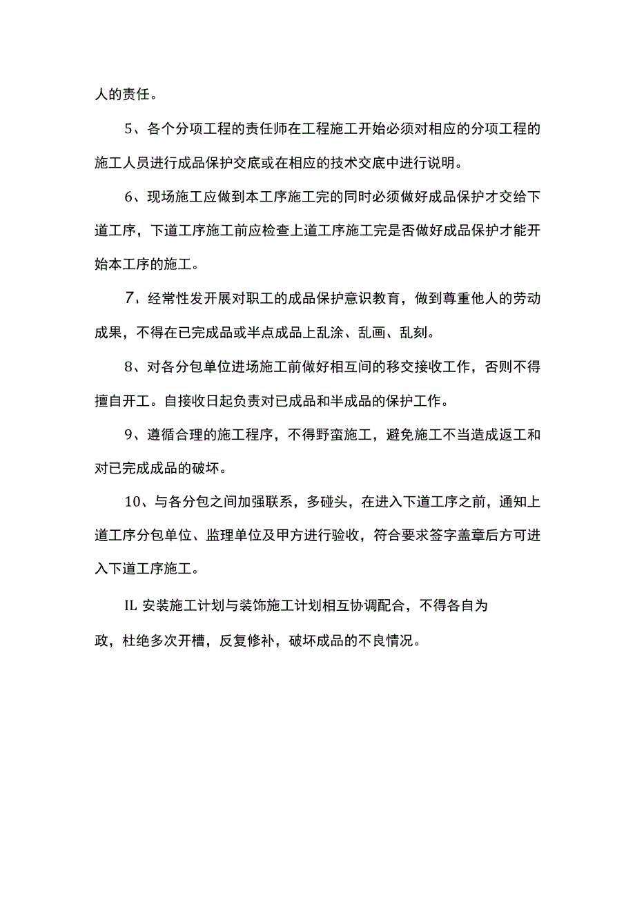 原材料、半成品保护方案.docx_第2页