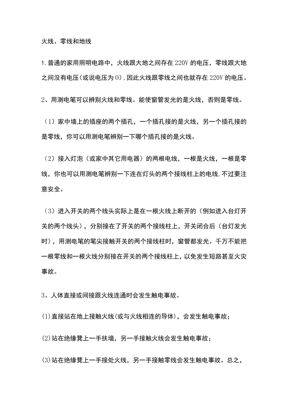 火线、零线和地线.docx_第1页