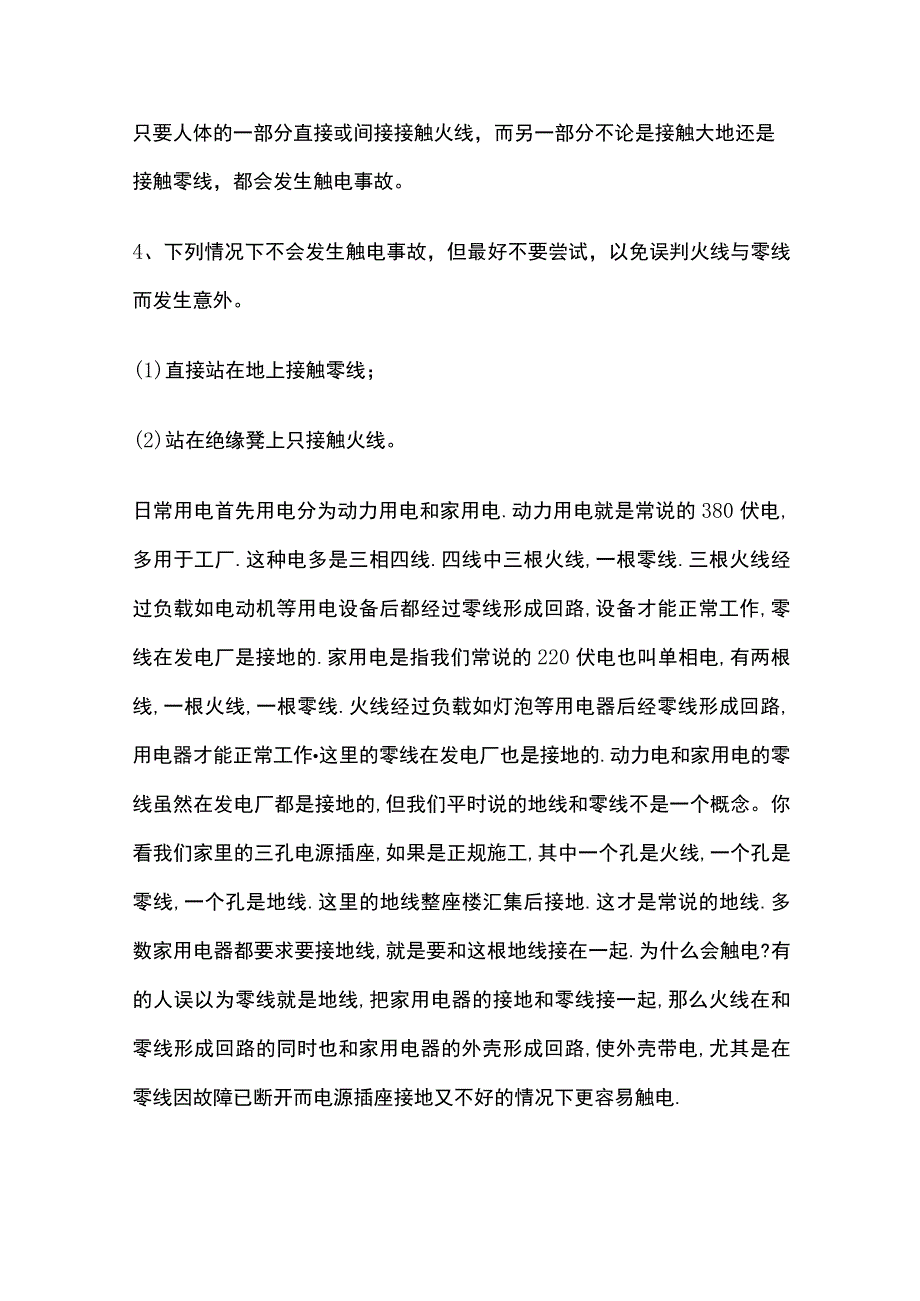 火线、零线和地线.docx_第2页