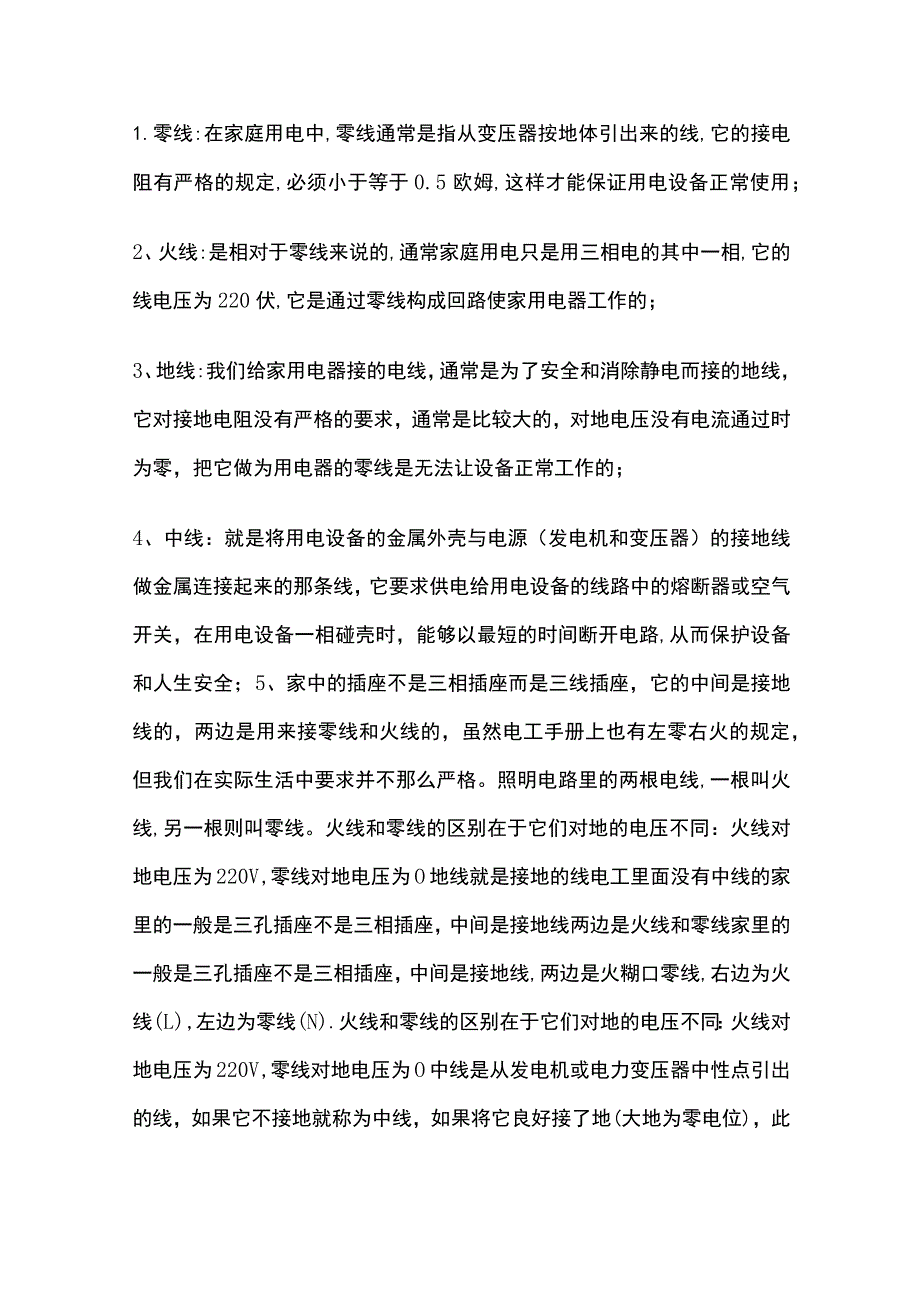 火线、零线和地线.docx_第3页