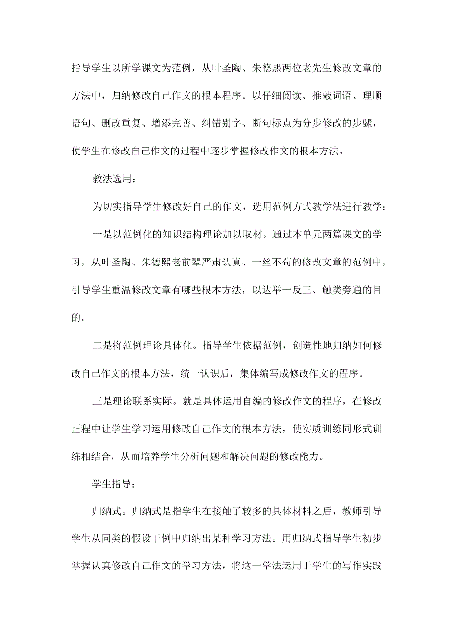 最新整理《一件难忘的事》说课设计和综合资料1.docx_第2页