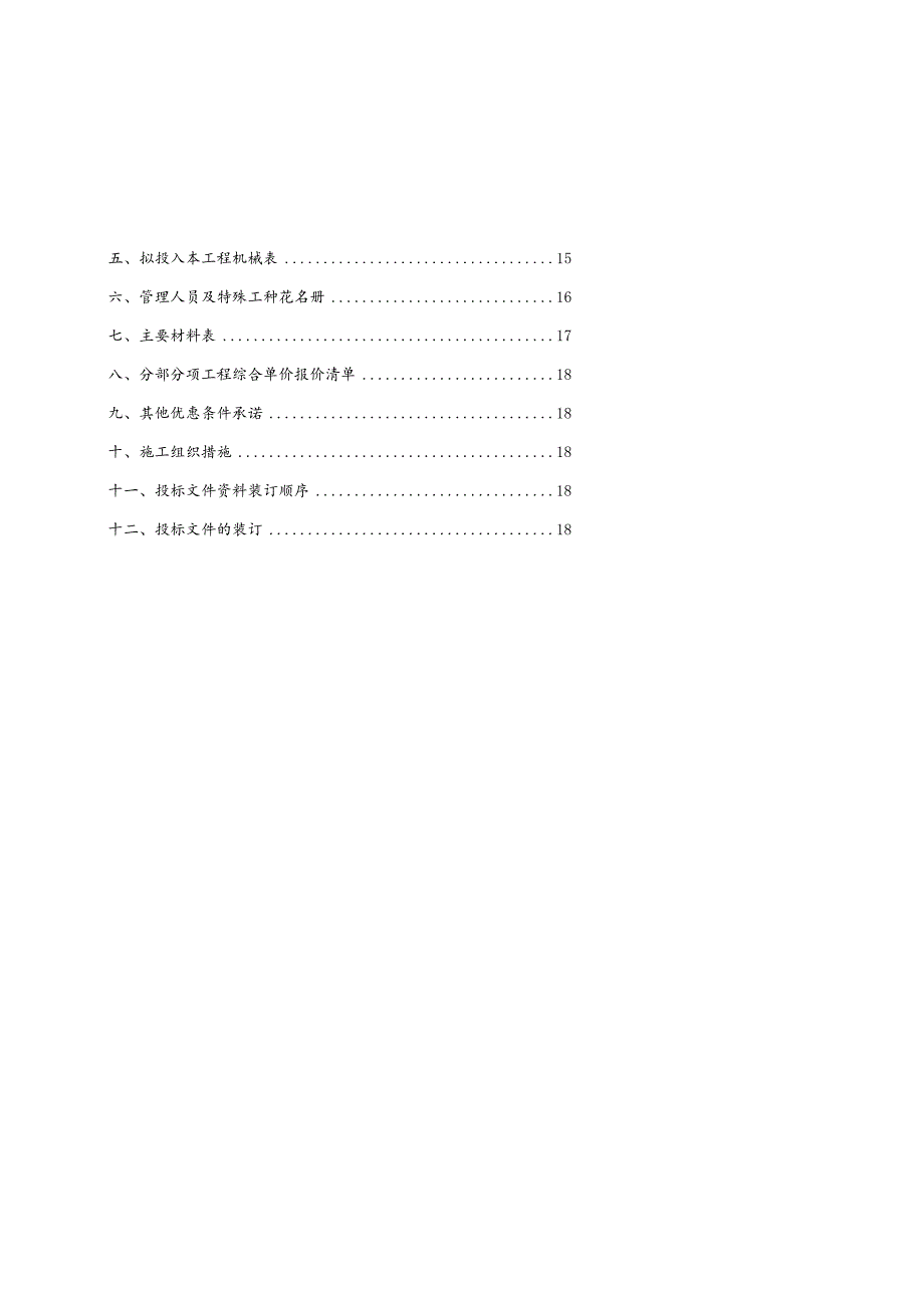 2023年度招标文件示范文本-临建工程.docx_第3页