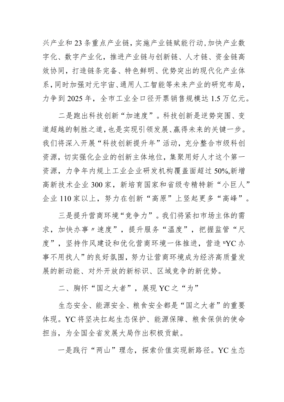 “以奋进之笔书写某市高质量发展答卷”主题教育专题党课讲稿.docx_第2页