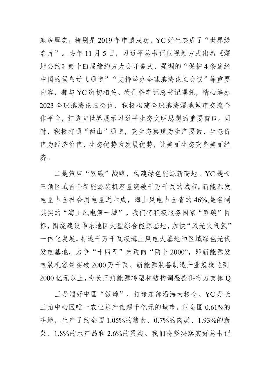 “以奋进之笔书写某市高质量发展答卷”主题教育专题党课讲稿.docx_第3页