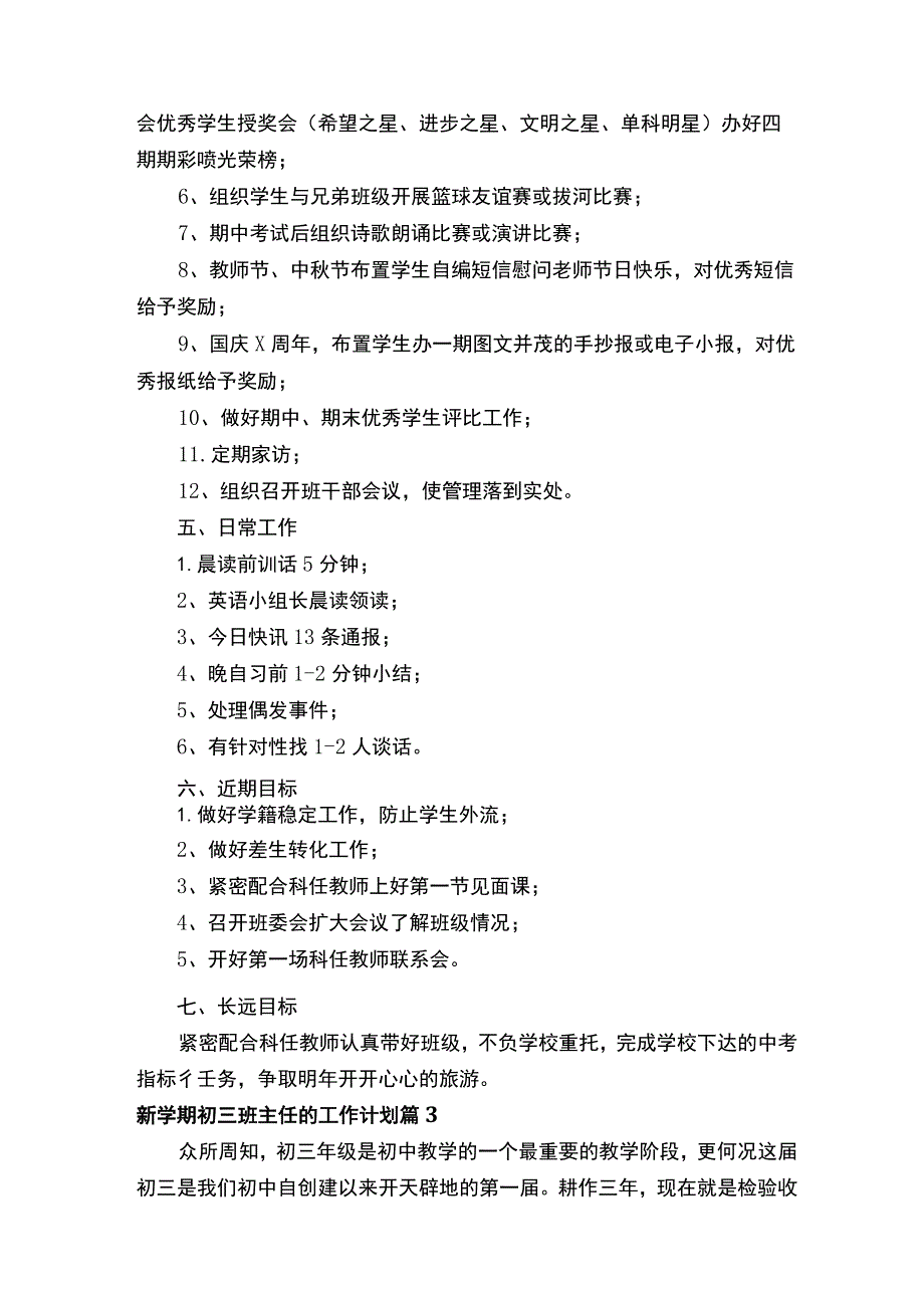 新学期初三班主任的工作计划（精选19篇）.docx_第3页