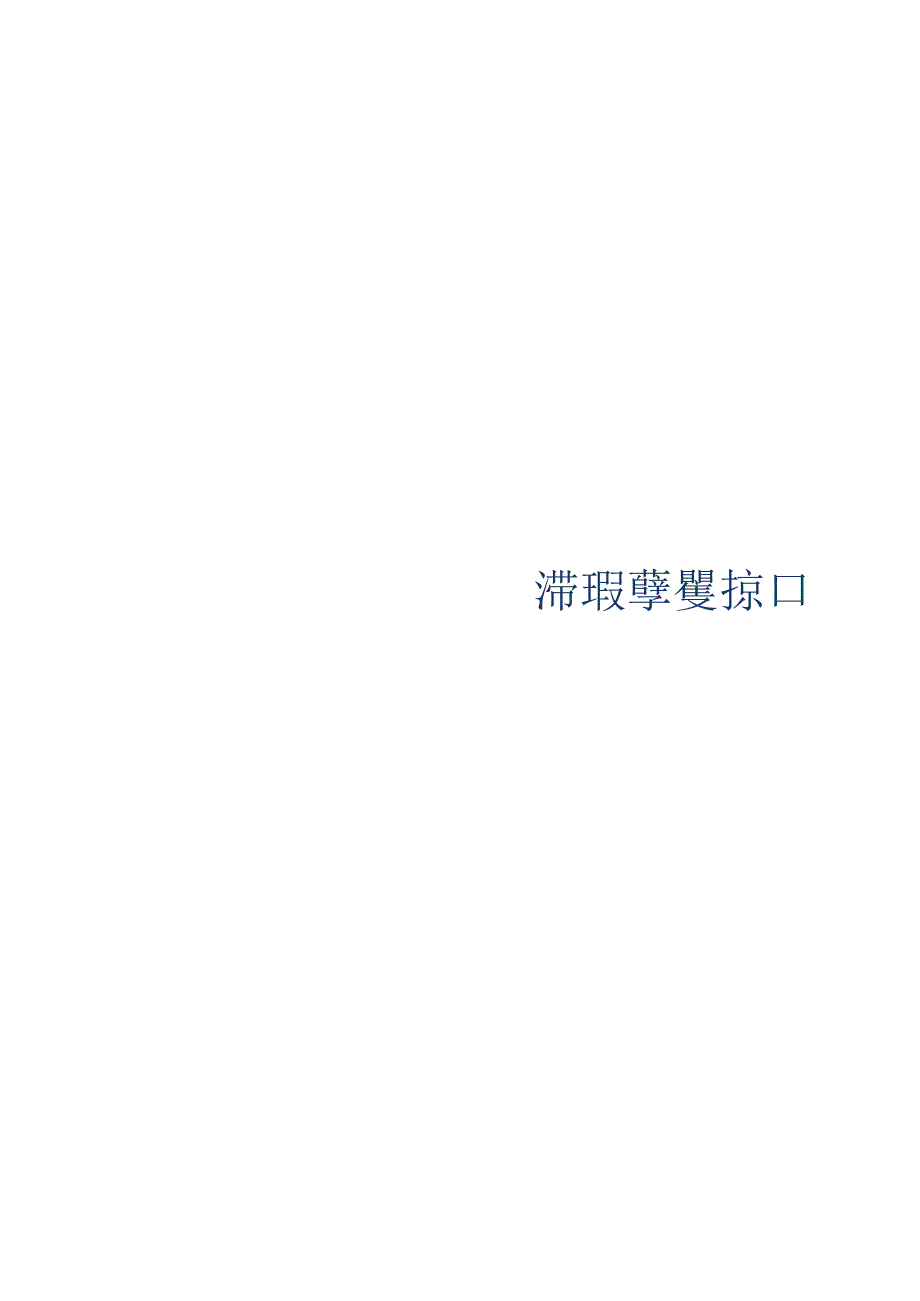 2022智慧园区厂商全景报告.docx_第3页