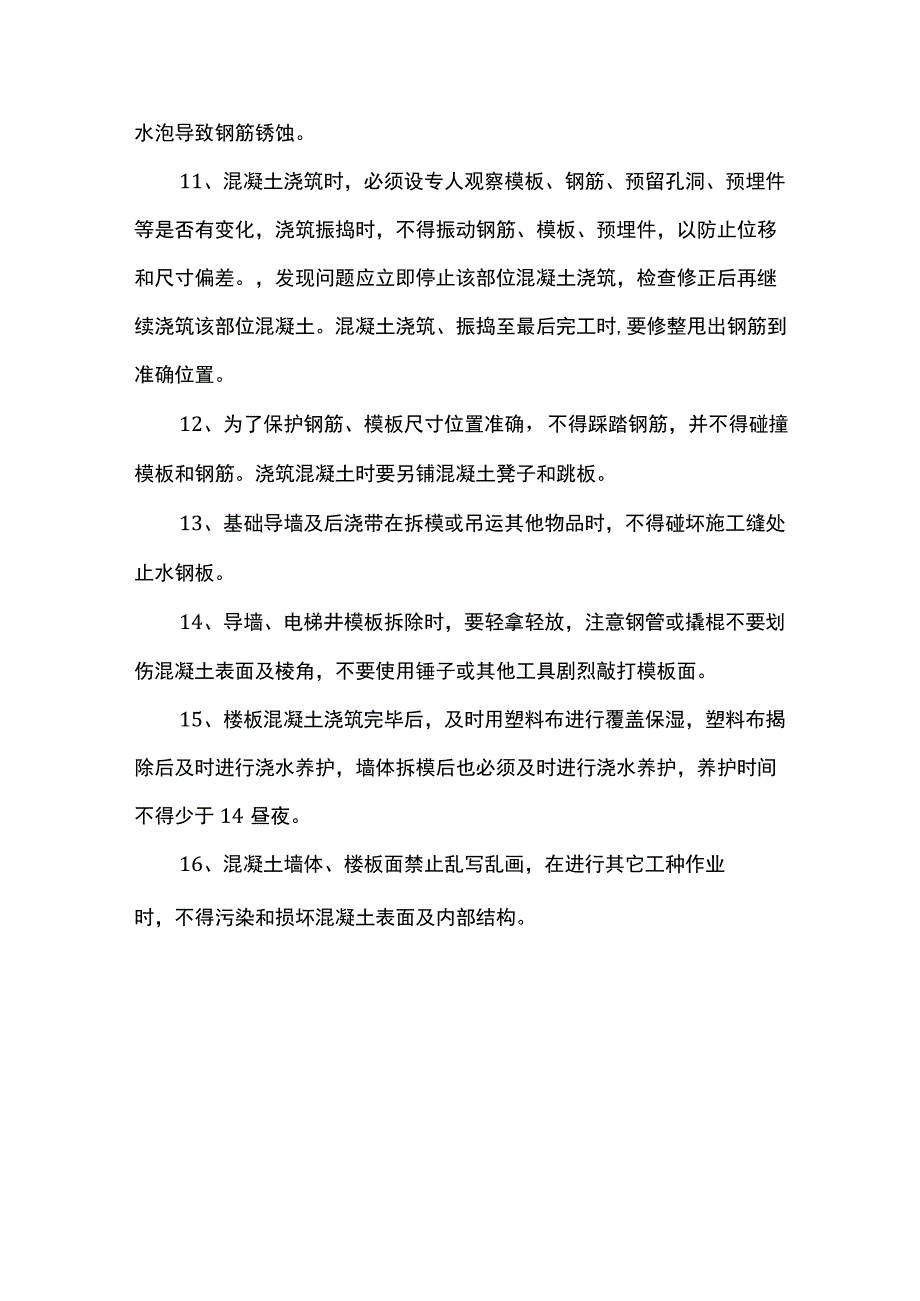 混凝土成品保护措施.docx_第2页