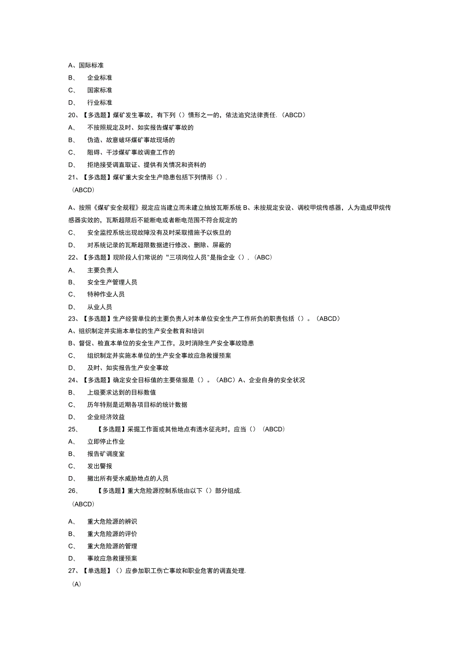 煤炭生产经营单位（地质地测安全管理人员）模拟考试卷第181份含解析.docx_第3页