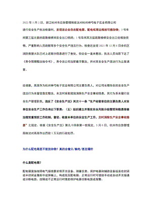 通报：配电箱周边堆放可燃杂物企业负责人被罚5万！.docx