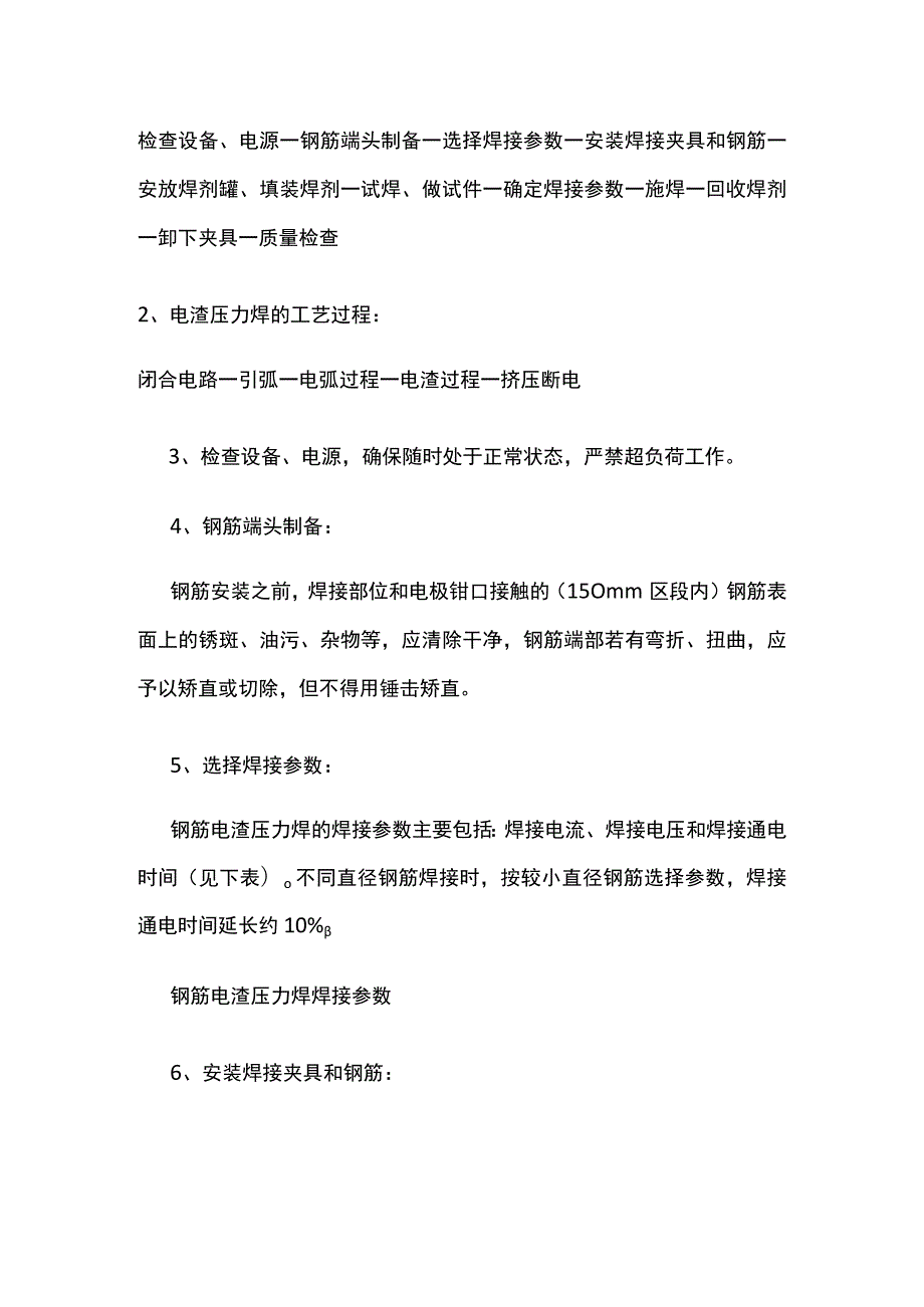 电渣压力焊施工工艺.docx_第3页