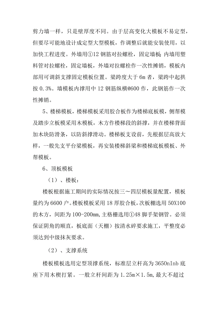 老年养护楼工程上部主体塔楼工程施工方法.docx_第2页