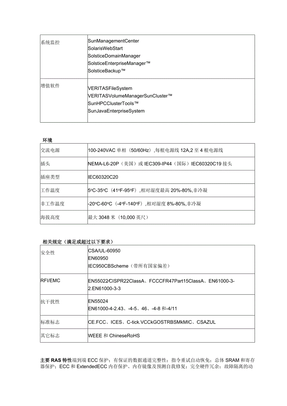 Sun SPARC Enterprise M5000服务器介绍.docx_第3页