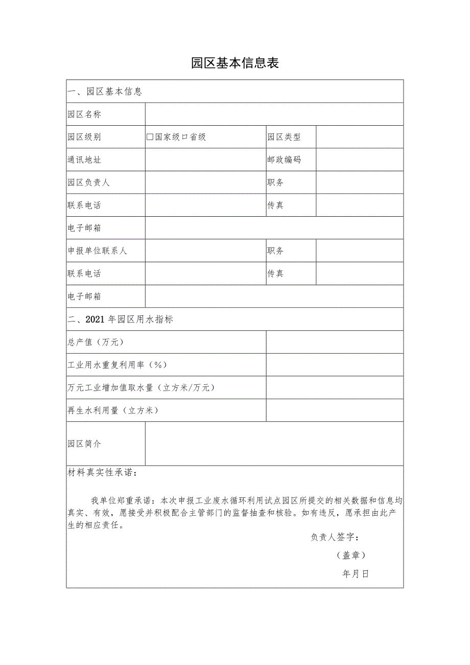 工业废水循环利用试点园区申报书.docx_第2页