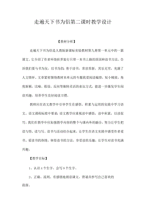 最新整理《走遍天下书为侣》第二课时教学设计.docx