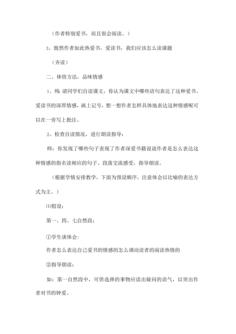 最新整理《走遍天下书为侣》第二课时教学设计.docx_第3页