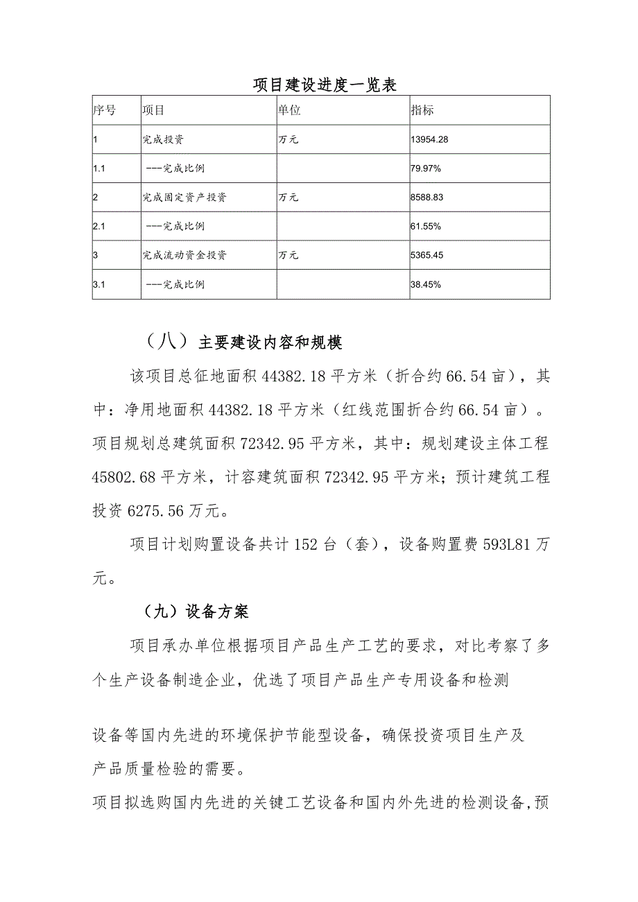 激光器光学装备项目建设概况介绍.docx_第3页