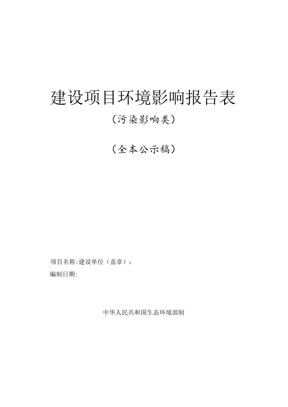 南京淳蓝贵金属电子材料制作加工项目环评报告表.docx_第1页