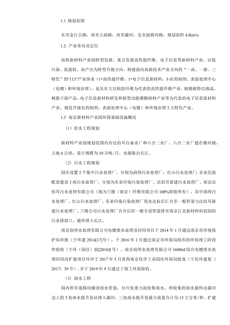 南京淳蓝贵金属电子材料制作加工项目环评报告表.docx_第3页