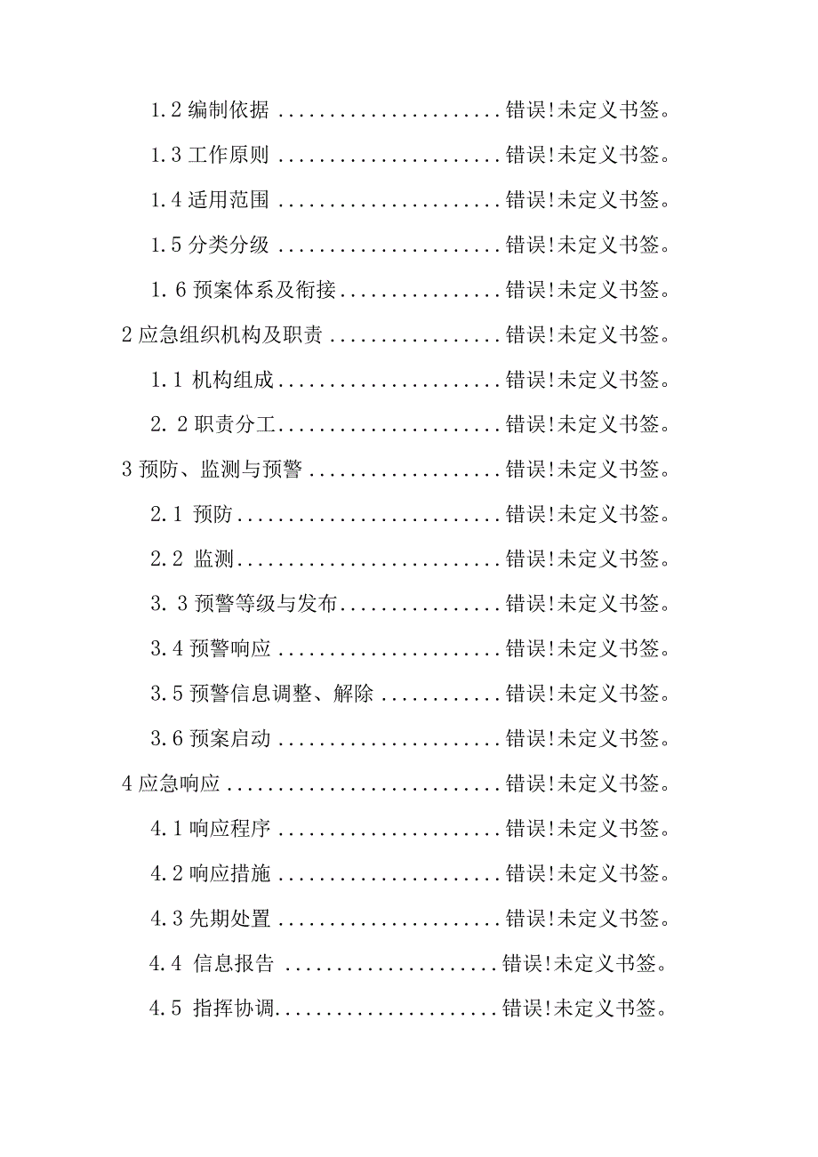 皇姑区城市供水突发事件应急预案.docx_第2页